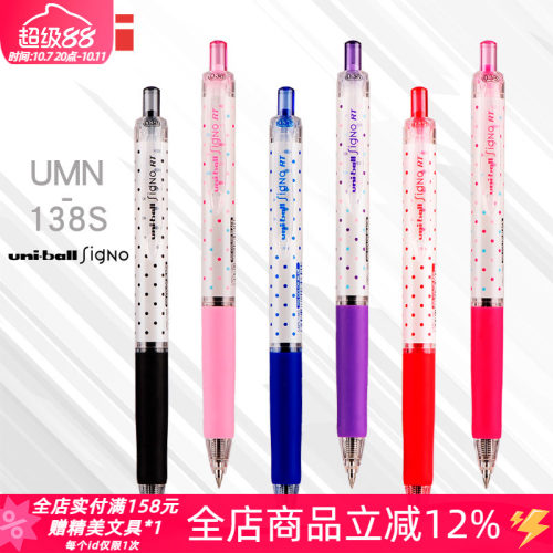 日本三菱UMN-138S限量波点中性笔