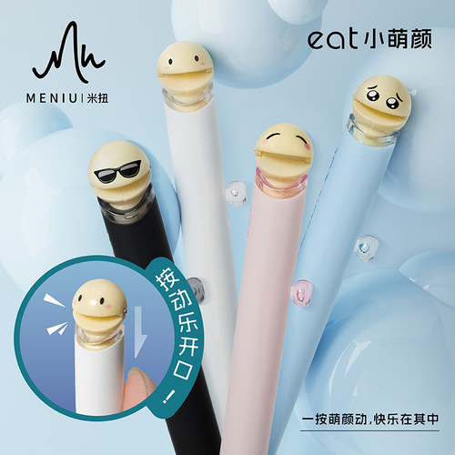 米扭EAT小萌颜按动式中性笔套装
