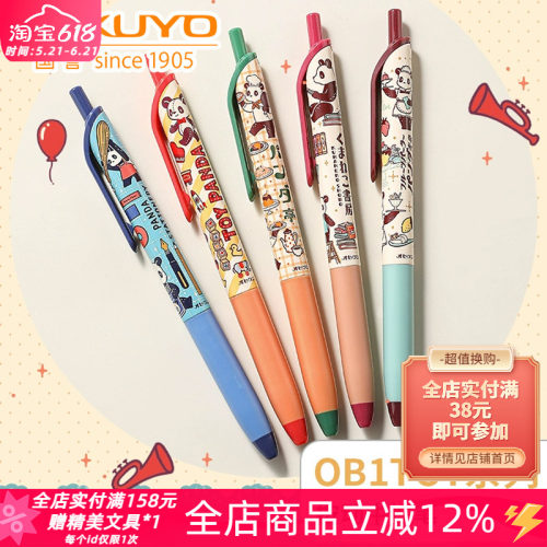 国誉OB1TOY按动中性笔0.5mm黑色