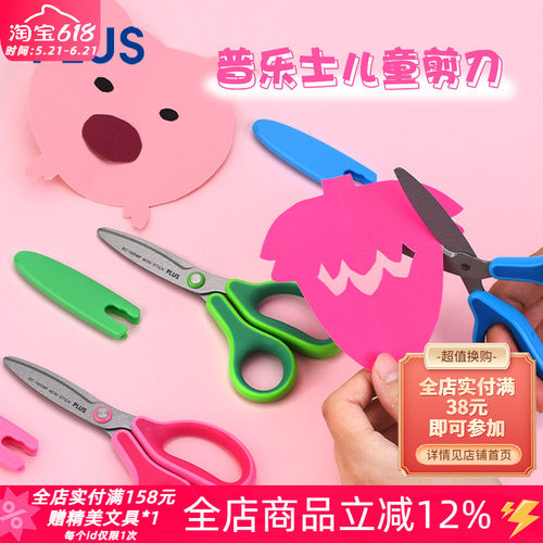 日本儿童手工专用剪刀自带保护套