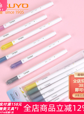 日本KOKUYO国誉Campus柔彩双头马克笔学生用划重点标记荧光笔套装