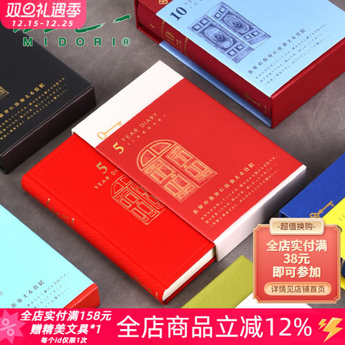 日本midori人生日记3年/5年文艺