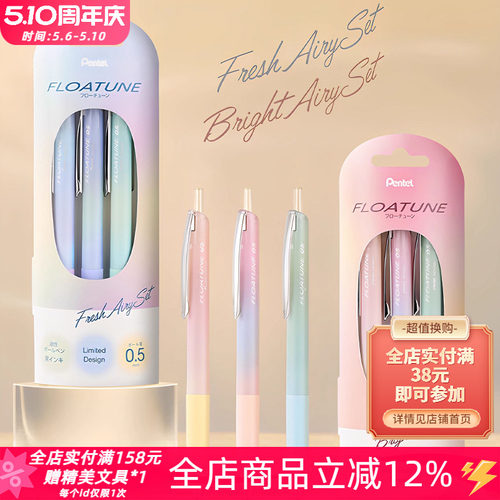 派通渐变浮游笔限定黑色中油笔