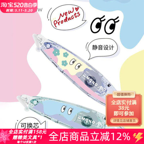 蜻蜓笔式修正带大眼限定大容量