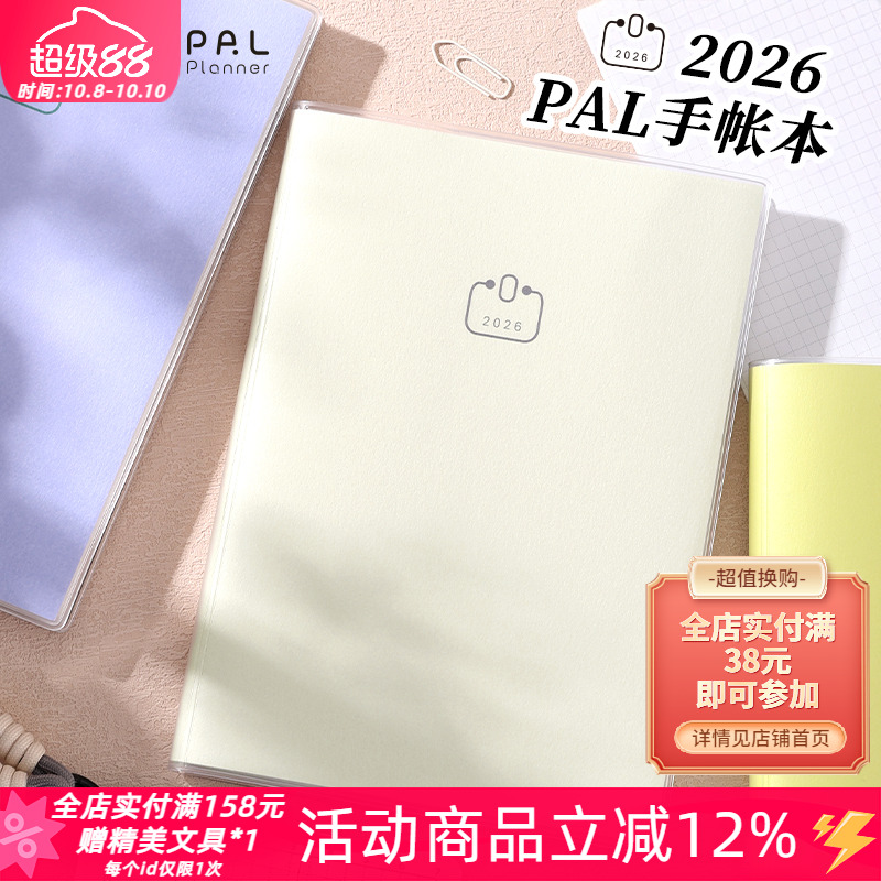 PAL PLANNE手帐本2026不是闷b6礼盒装方格月计划时间轴周计划手账