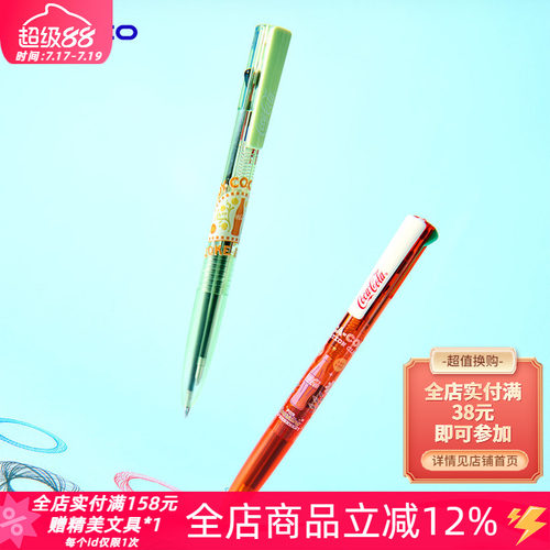 KACO可口可乐联名优写多色中性笔