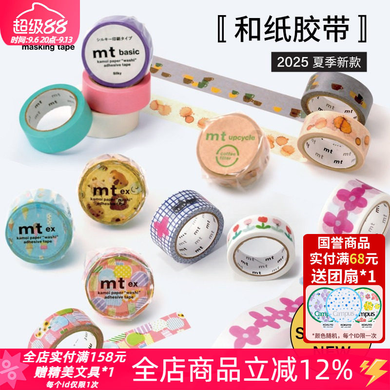 MT2025夏季限定咖啡丝光和纸胶带图片