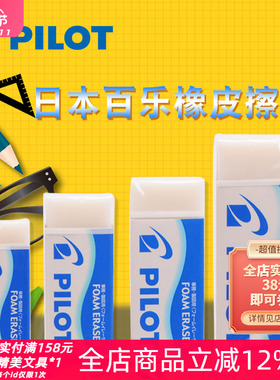日本PILOT百乐ER-F6 F8 F10 F20学生橡皮擦|考试用擦除干净细屑少