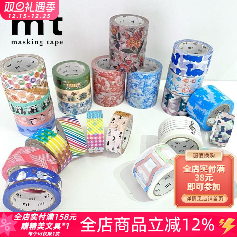 日本MT和纸胶带2024秋冬款ex功能decomina皆川明艺术