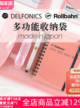 日本DELFONICS Rollbahn收纳袋大容量文件收纳袋大小号日系ins风