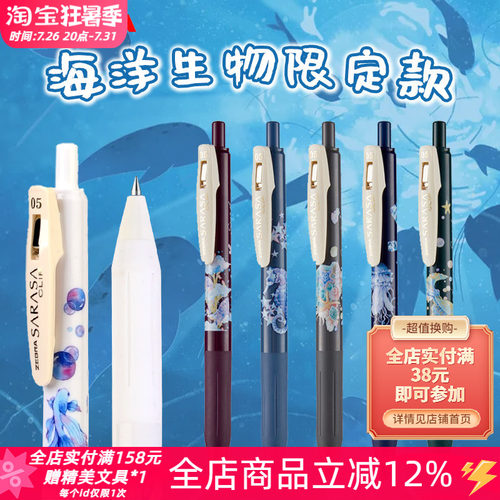 斑马jj15按动中性笔海洋之歌限定