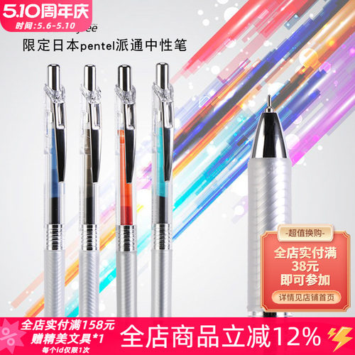 派通限定款bln75速干透明杆水笔