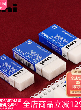 东京书写 日本三菱白橡皮EP-60/105学生橡皮擦绘画制图考试用干净