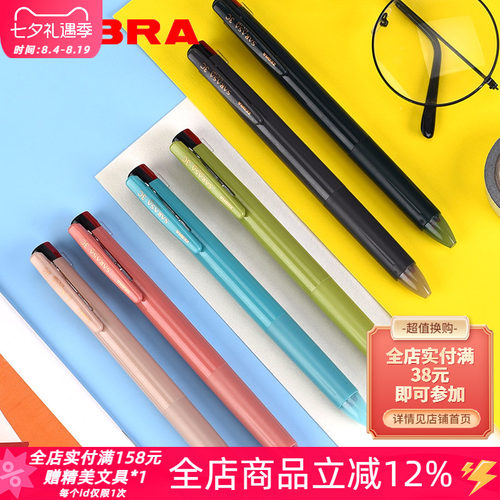 斑马J3J5限定款多功能模块中性笔