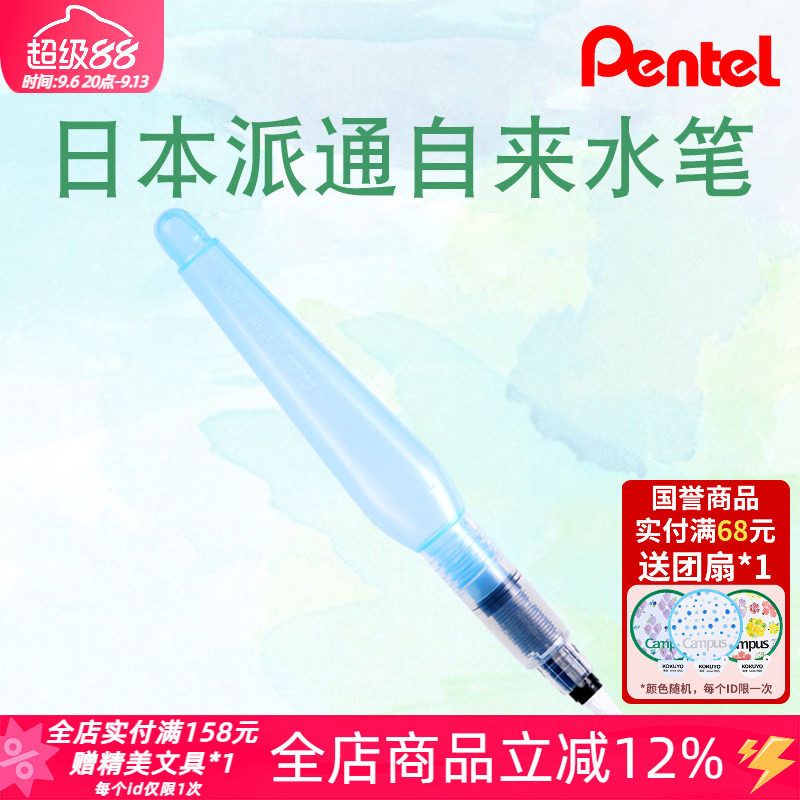 派通大容量自来水笔储水笔图片