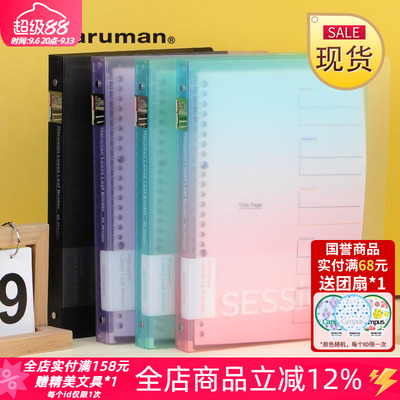 日本maruman满乐文session限定款可拆卸活页本B5大容量学生笔记本