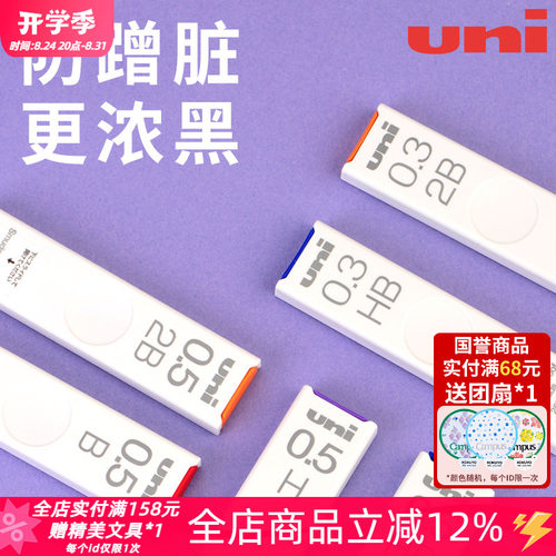 三菱ul-s浓黑不晕染防污自动铅芯