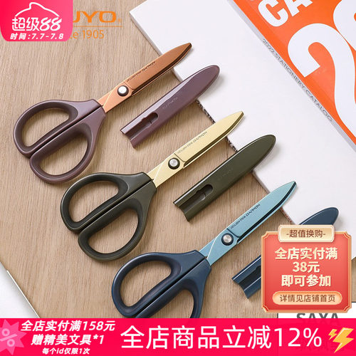 国誉SAXA飒飒剪儿童安全手工剪刀