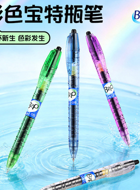 日本Pilot百乐B2P宝特瓶彩虹色矿泉水瓶透明按动黑色0.5mm中性笔