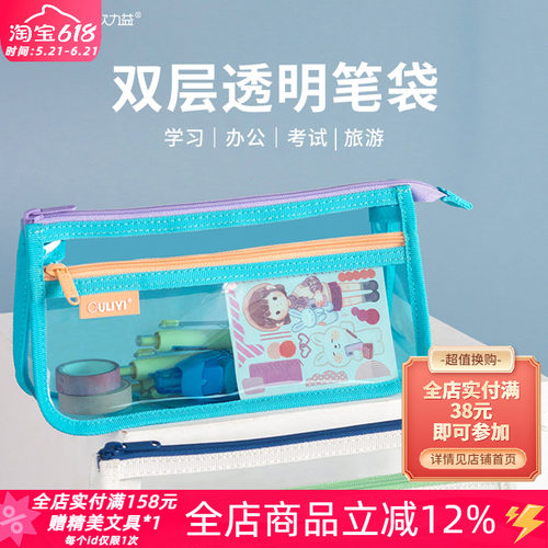 欧力益透明双层文具笔袋大容量
