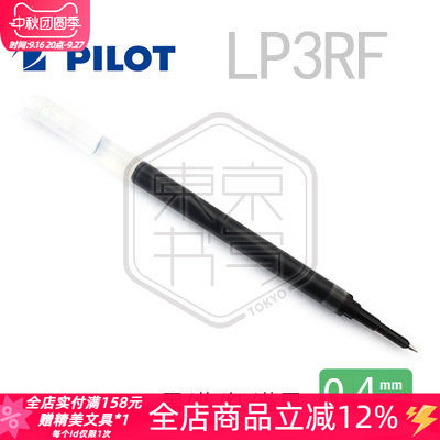 百乐果汁中性笔芯黑色水笔芯替芯