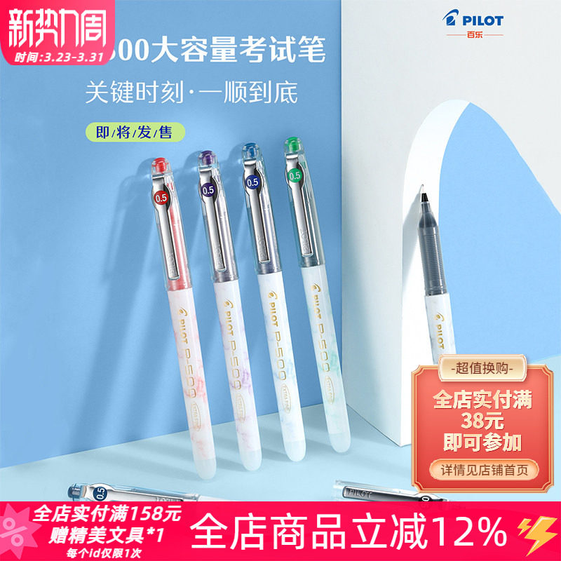 日本PILOT百乐P500金标系列中性笔大理石白杆顺滑速干考试专