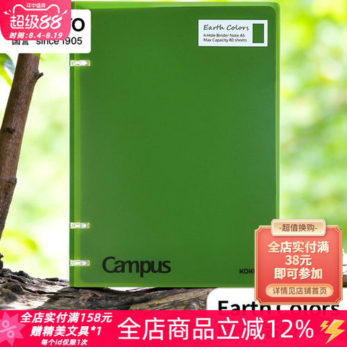 国誉EarthColors四孔学生活页本