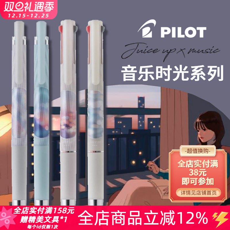日本PILOT百乐音乐时光中性笔