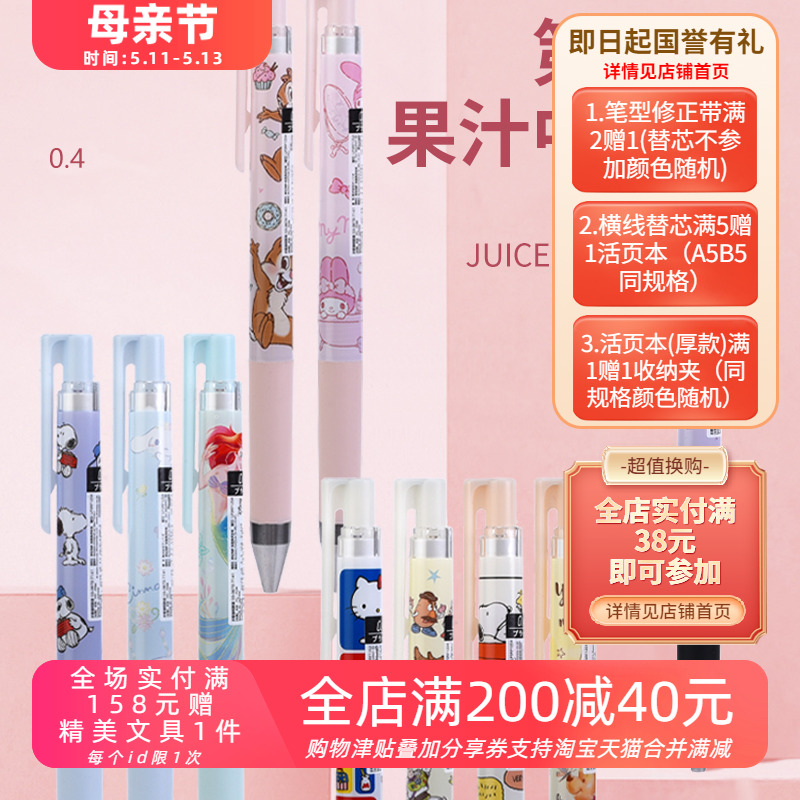 日本PILOT百乐Juiceup三丽鸥第六弹限定款果汁中性笔史努比0.4mm 文具电教/文化用品/商务用品 中性笔 原图主图