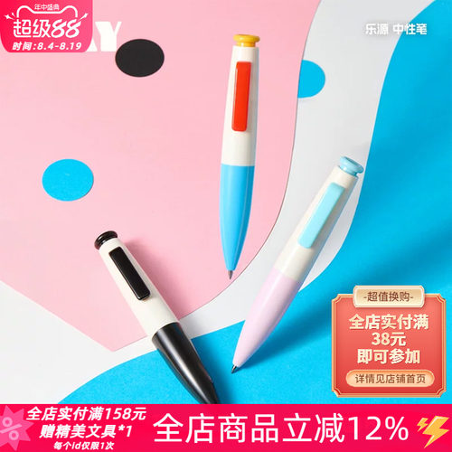 KACOPLAY乐源按动中性笔0.5mm黑