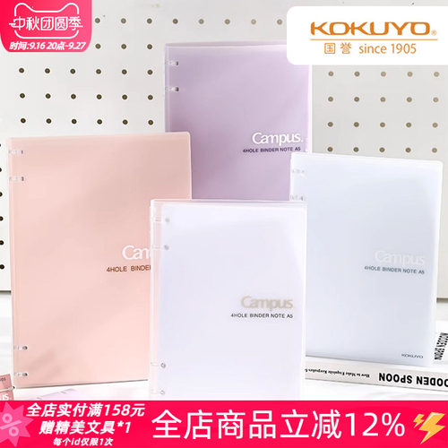 国誉Campus高颜值加厚四孔活页本
