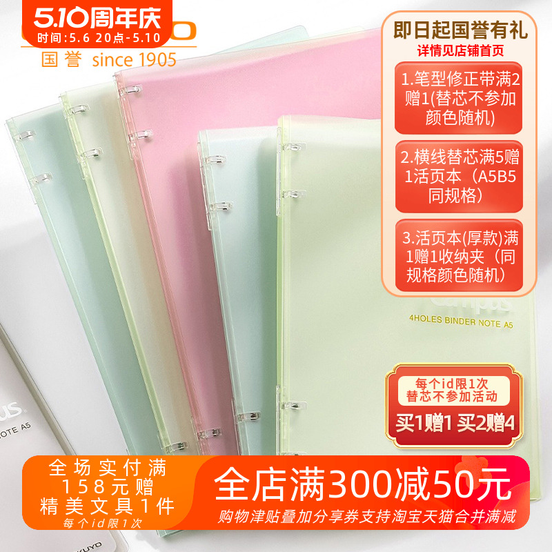 日本kokuyo国誉Campus四孔A5轻薄便携活页本B5不硌手可拆卸笔记本 文具电教/文化用品/商务用品 笔记本/记事本 原图主图