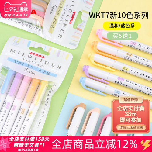 【现货】斑马WKT7荧光笔新10色