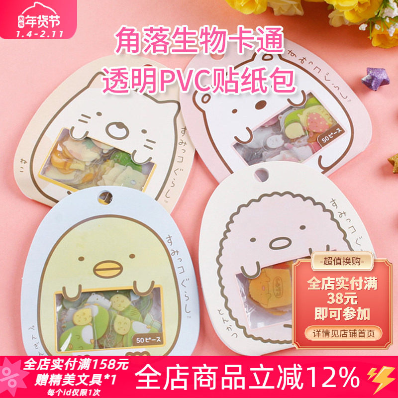 东京书写可爱卡通角落萌宠透明PVC贴纸DIY手帐日记本装饰便签贴纸,文具电教/文化用品/商务用品,贴纸/立体贴纸,淘宝优惠券,粉丝福利购,淘宝优惠卷