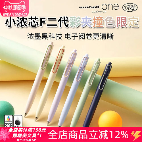 三菱小浓芯撞色彩夹限定款中性笔