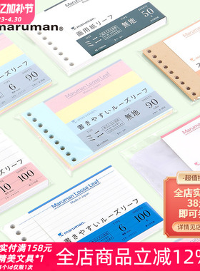 日本maruman满乐文B7迷你活页本替芯变形活页纸内芯活页本配件