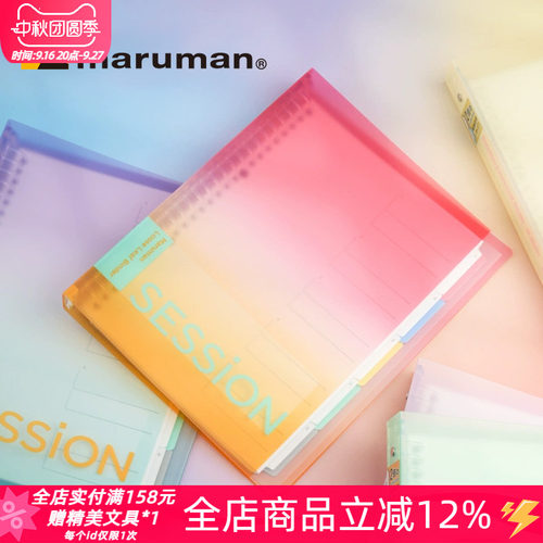 满乐文Session水果色系B5活页本