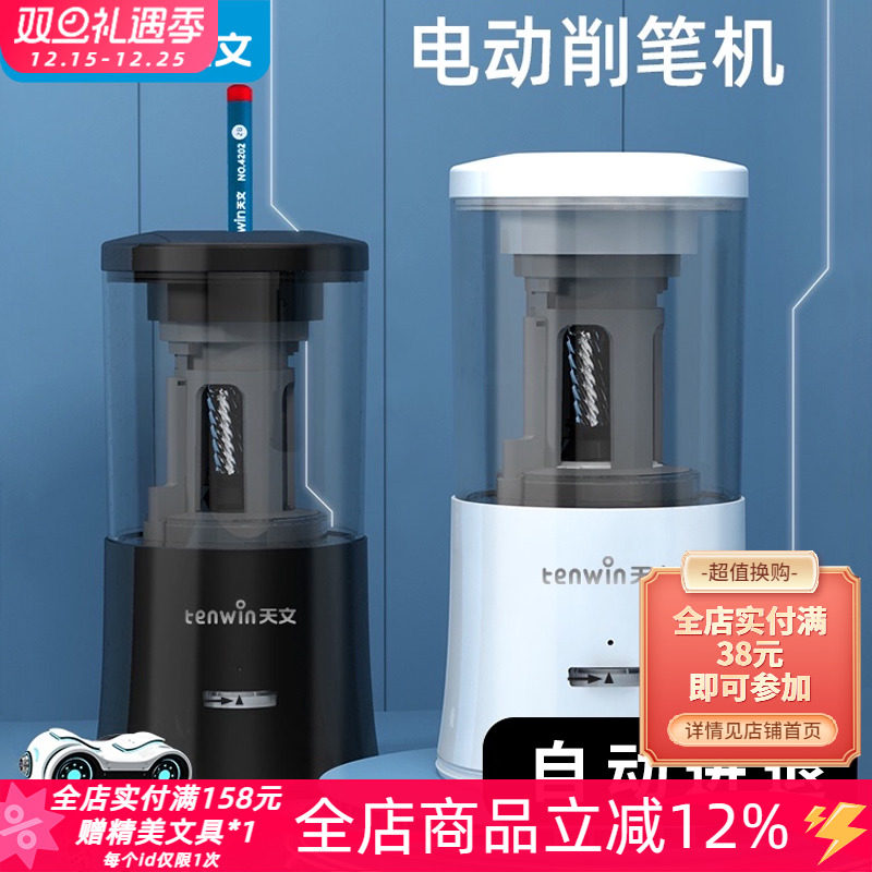 TEN-WIN天文电动转笔刀学生铅笔刀全自动削笔器充电开学文具礼包
