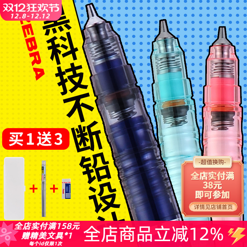 不断芯斑马DelGuard自动铅笔0.5