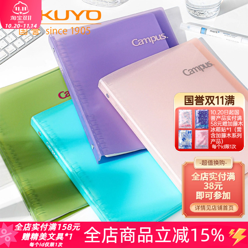 国誉Campus秒开活页本B5大容量