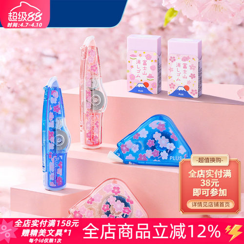 普乐士樱花限定修正带涂改橡皮擦