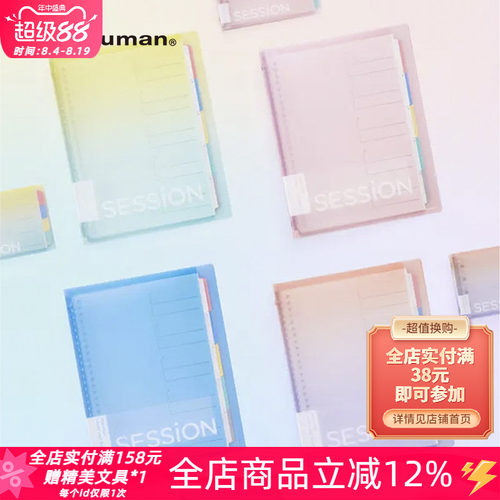满乐文彩虹渐变限定新色B5活页本