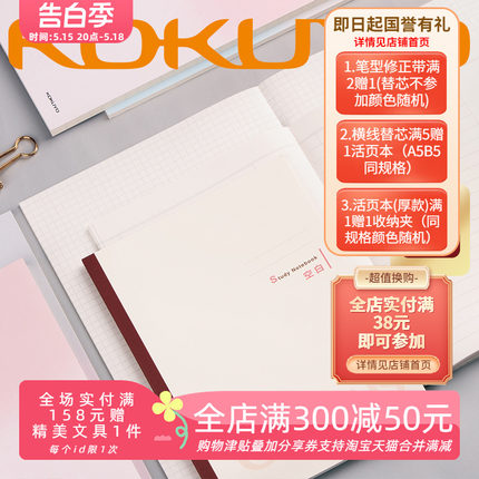 东京书写日本KOKUYO国誉小学生加厚作业本a5b5笔记本子简约大学生