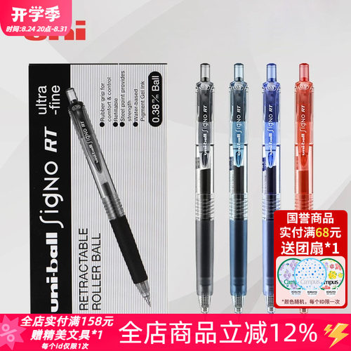 日本UNI三菱经典按动中性笔