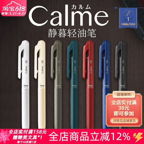 派通静音按动中油笔三宅一成联名