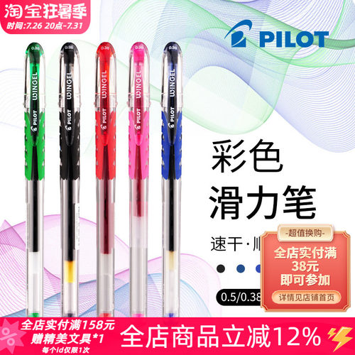 百乐日本pilot彩色顺滑中性笔