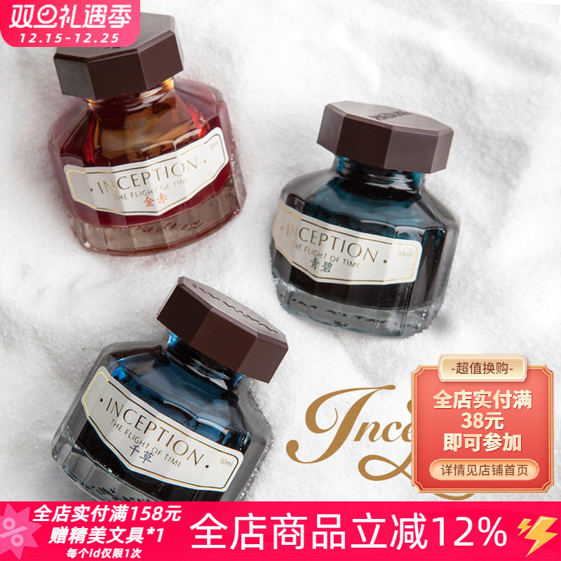 奈多美复古非碳素30ml彩色墨水