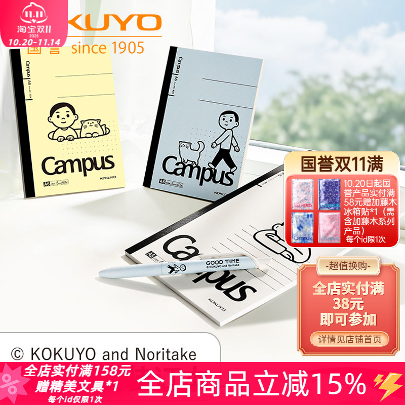 国誉Noritake联名无线胶装本套装