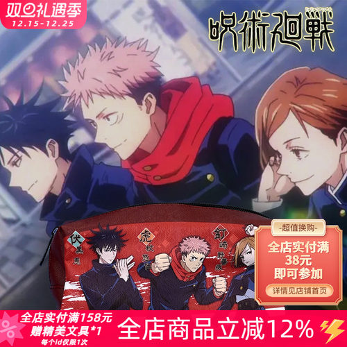 东京书写日本卡通动漫咒术回战限定笔袋防水大容量文具袋学生笔盒