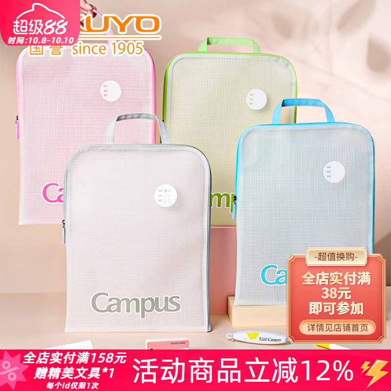 国誉Campus科目分类袋透明文件袋
